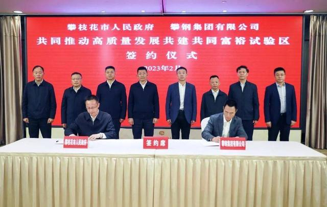签约现场 图据攀枝花日报