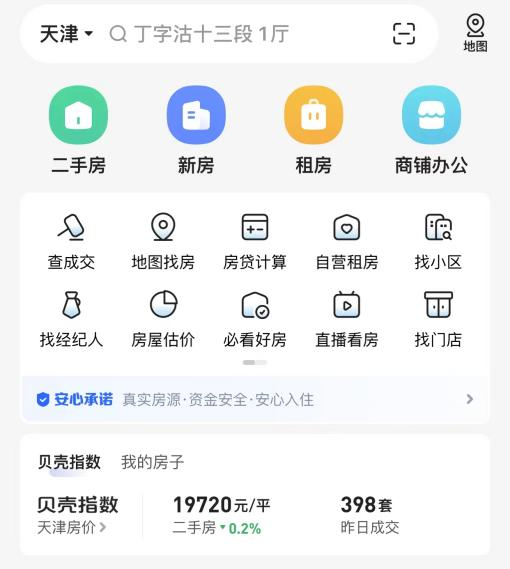 来源：贝壳找房APP