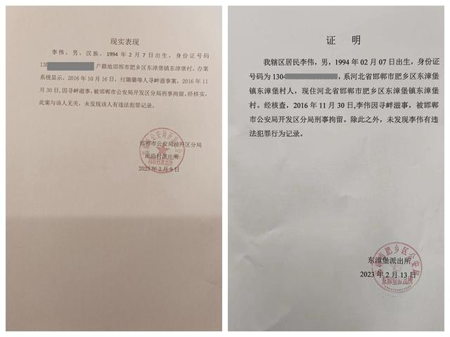 两个派出所分别给李伟出具的材料。受访人供图