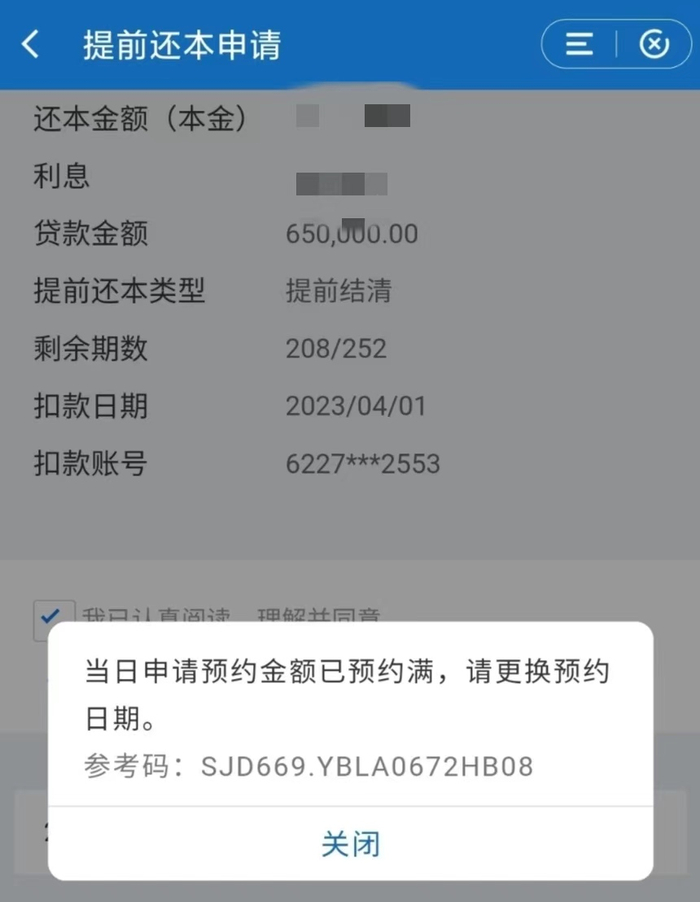        由于银行线上通道关闭，消费者提前还贷需要在银行网点预约申请。 