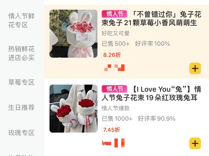 ▲某平台商家售卖的兔子花束