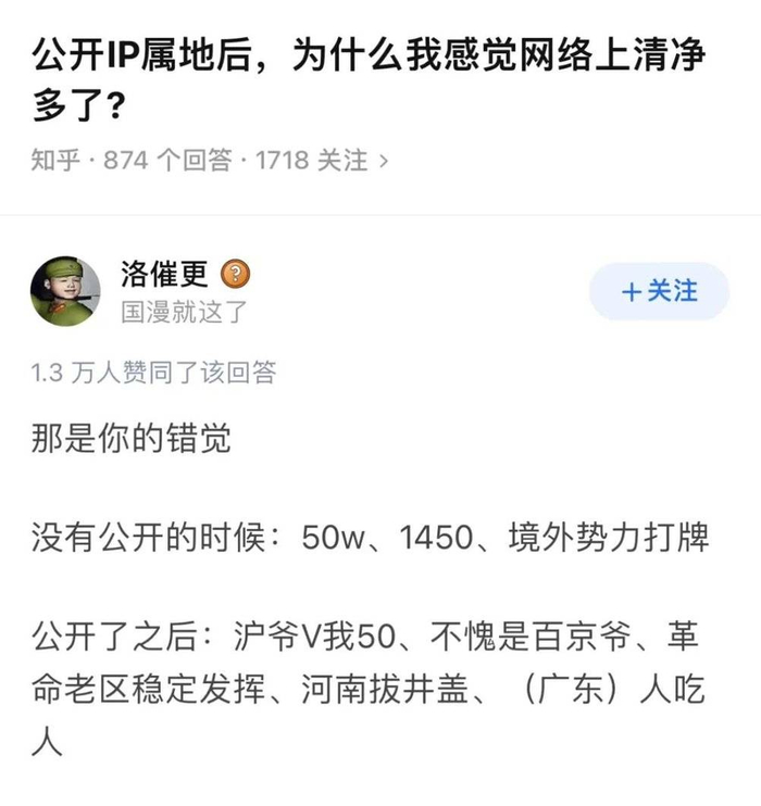 （知乎关于IP属地的讨论）