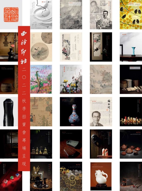 　　网上预展和电子图录已全面上线