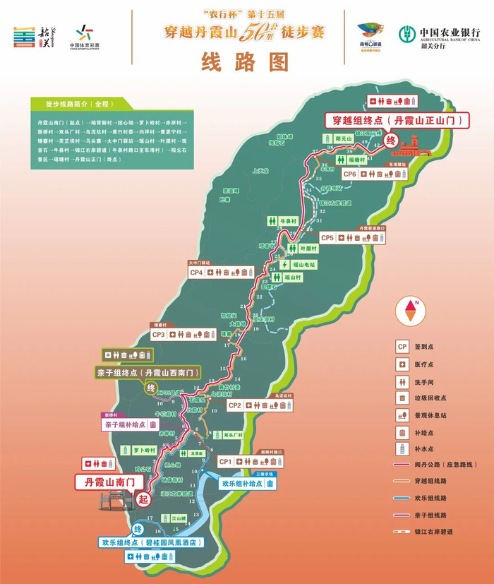 “农行杯”第十五届穿越丹霞山50公里徒步赛线路图