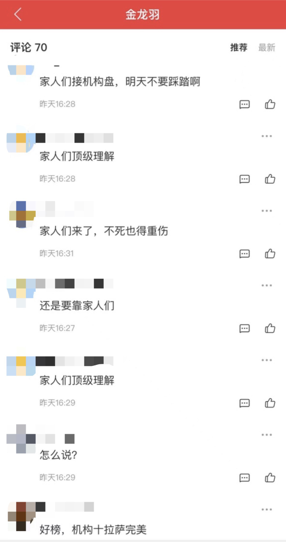 图片来源：同花顺APP
