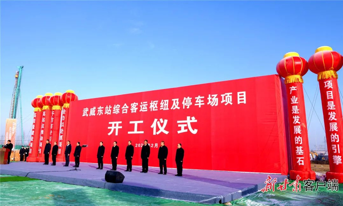 兰张三四线武威（高铁）东站综合客运枢纽及停车场项目开工仪式现场。新甘肃·甘肃日报记者 金奉乾摄