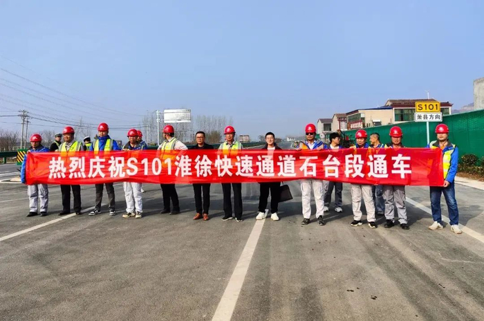 淮徐快速通道石台段通车