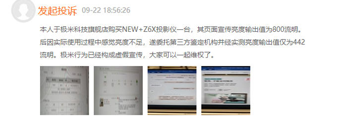 消费者在黑猫平台投诉极米虚假宣传（网络截图）