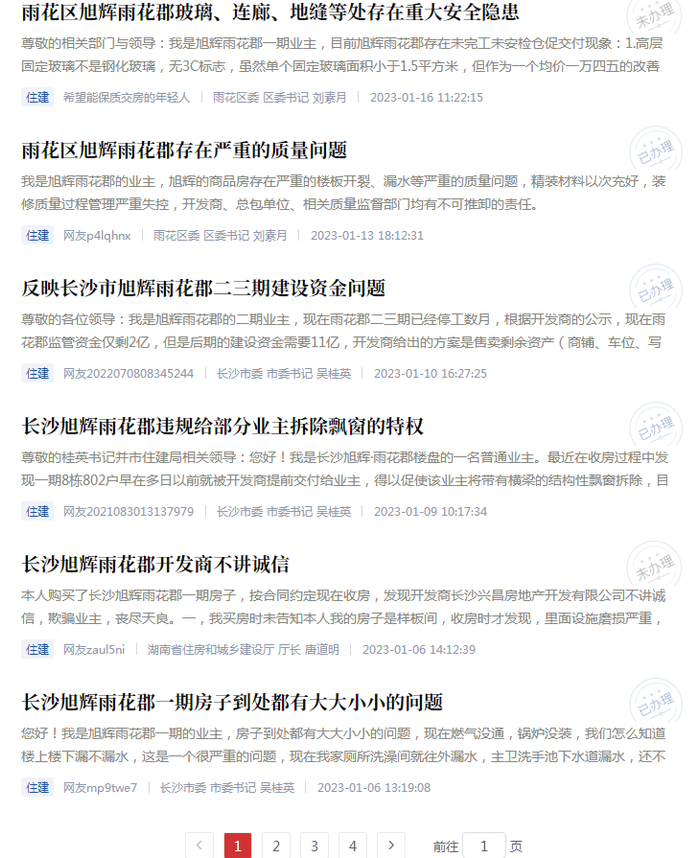 图源：红网《问政湖南》平台网站