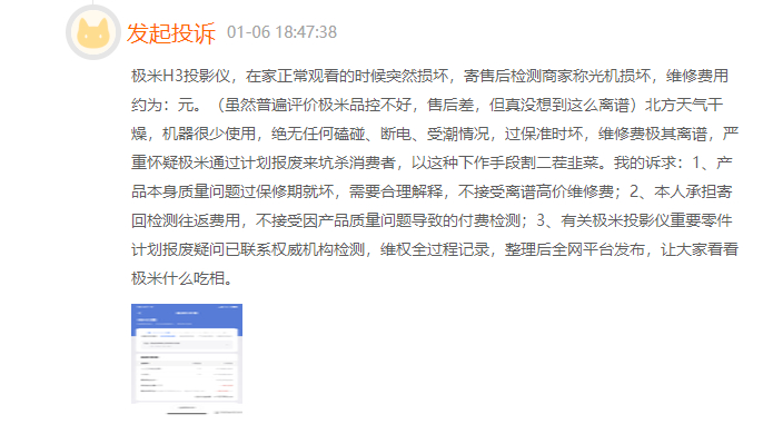 内蒙古初姓消费者投诉极米“售后差、品控不好”（网络截图）