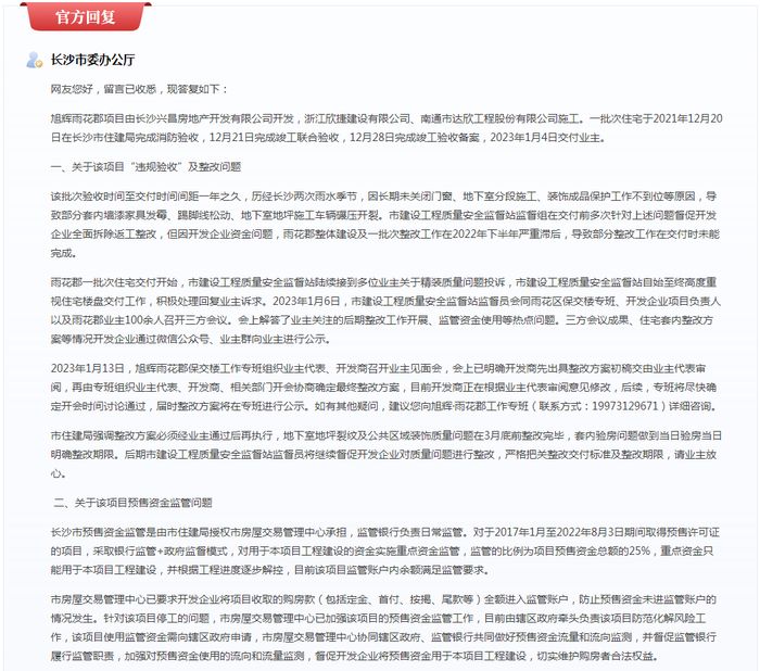 图源：红网《问政湖南》平台网站