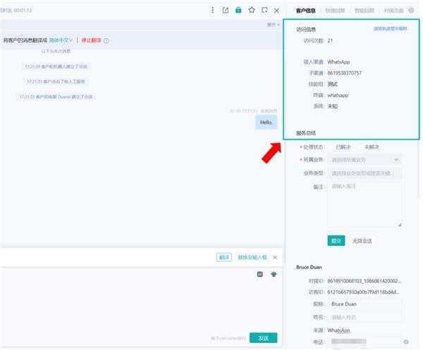　　智齿工作台识别客户来源示例