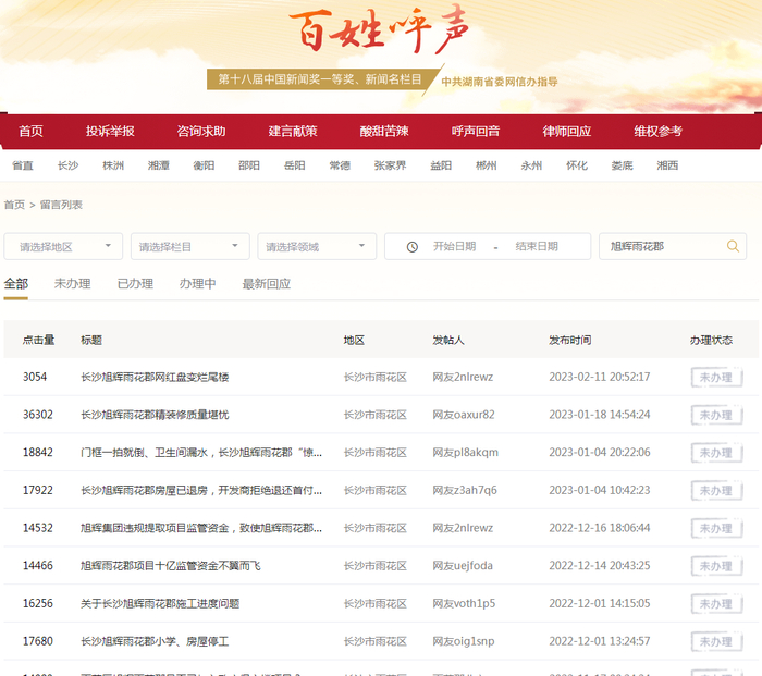 图源：红网《百姓呼声》平台网站