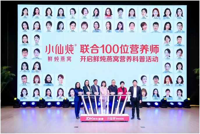 （小仙炖鲜炖燕窝联合100位营养师开启“鲜炖燕窝营养科普活动”）