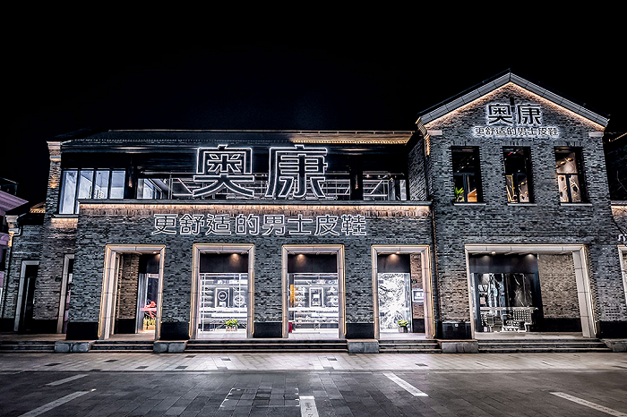 （图源：奥康国际官网）