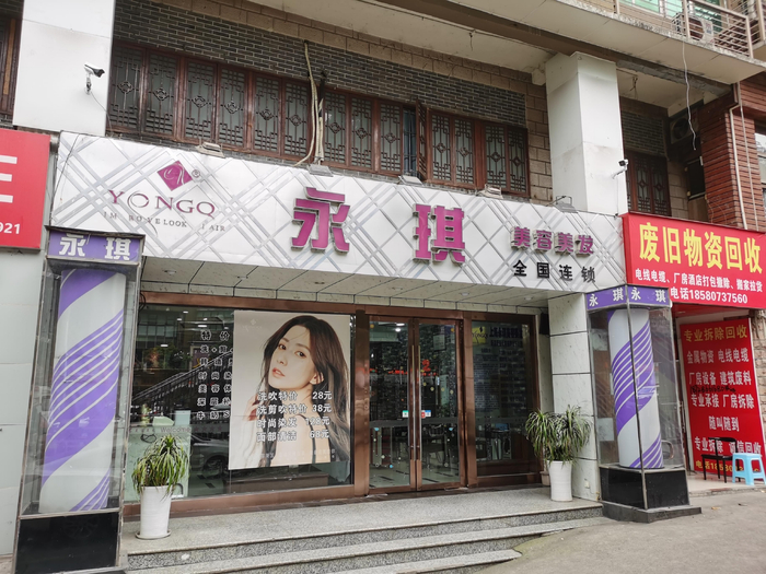 消费者张女士做祛斑美容的永琪美容美发门店。刘文新/摄