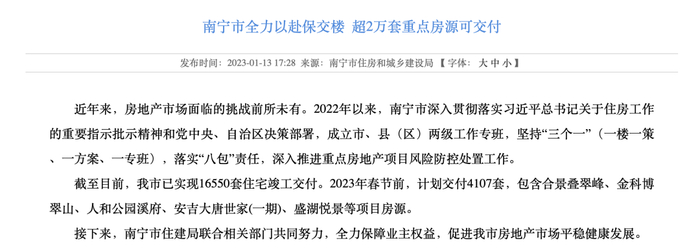 来源：广西南宁市住房和城乡建设局官网