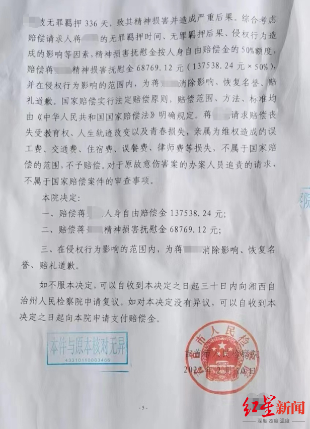 　↑吉首市人民检察院作出的赔偿决定书