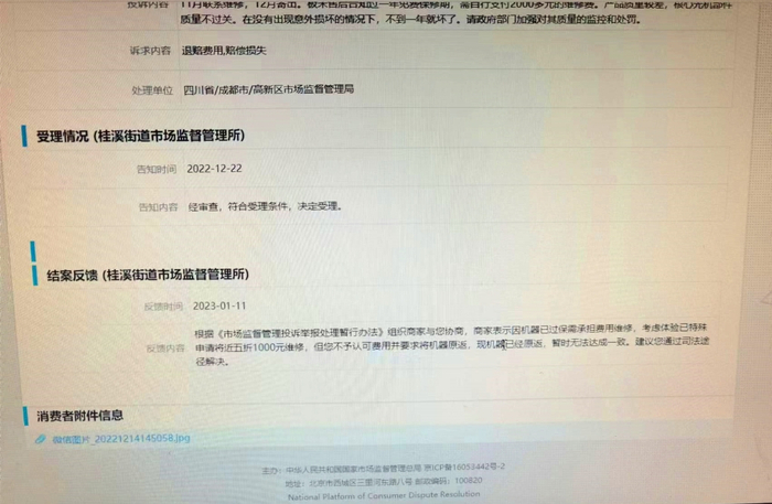 张晓军提供的全国12315平台投诉的反馈截图