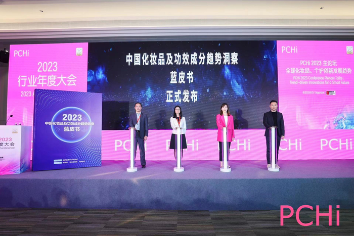 　　《中国化妆品及功效成分趋势洞察蓝皮书》发布仪式现场图