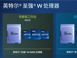 56核心4万元！Intel正式发布至强W-3400/W-2400系列：性能飞升达140％