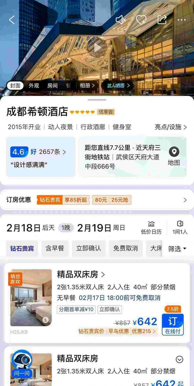 ▲第三方旅行网站上已经更名为“成都希顿酒店”。    图片来源/携程旅行