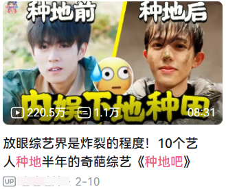 B站关于《种地吧》的视频