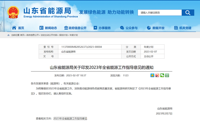 图片来源：山东省能源局