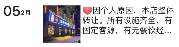 刘欢的门店转让通知。图/受访者提供