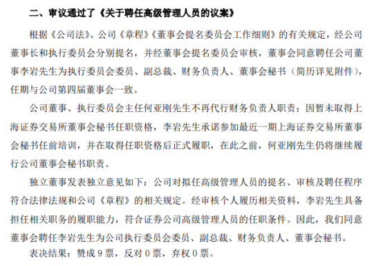 图为方正证券聘任高管的公告