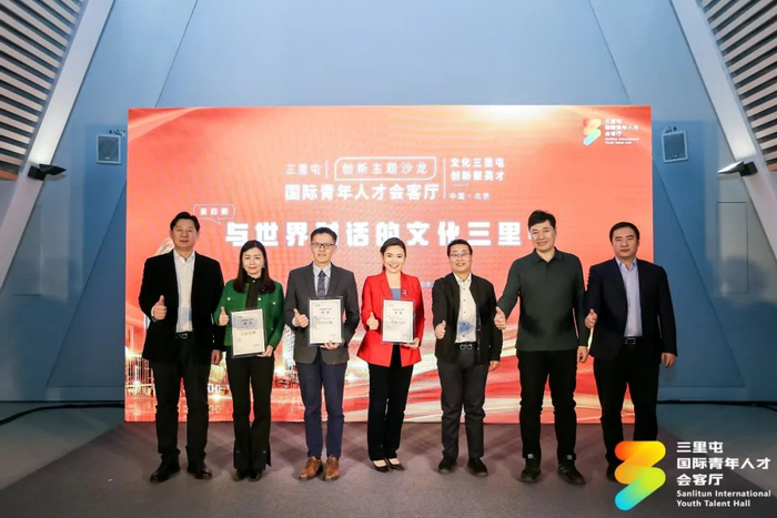 　　△第四期三里屯国际青年人才会客厅青创导师聘任仪式