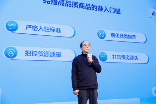 　　抖音电商商品治理负责人陈云飞