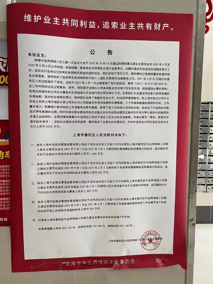 小区业委会《公告》。李贝贝/摄