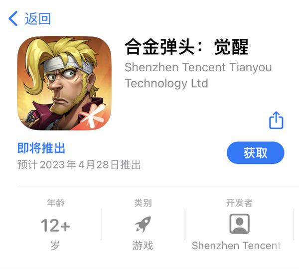 SNK街机神作！腾讯《合金弹头：觉醒》iOS版开启预约：即将上线_手机新浪网