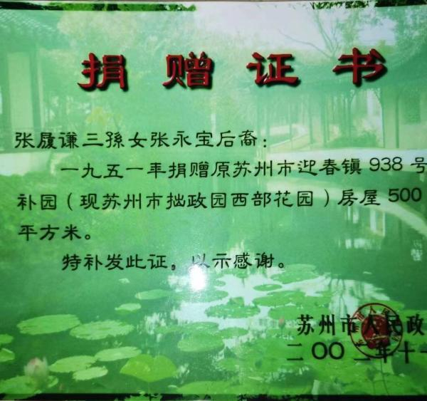 2002年获得补颁的捐赠证书（局部） 高平、高宇供图