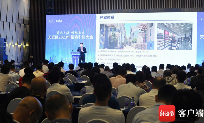 　　2月17日，“遇见天涯·畅想未来”天涯区2023年招商引资大会在三亚丽禾温德姆酒店举行。记者 沙晓峰 摄