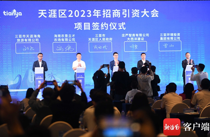 　　天涯区2023年招商引资大会项目签约仪式现场。记者 沙晓峰 摄