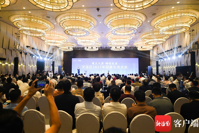 　　2月17日，“遇见天涯·畅想未来”天涯区2023年招商引资大会在三亚丽禾温德姆酒店举行。记者 沙晓峰 摄