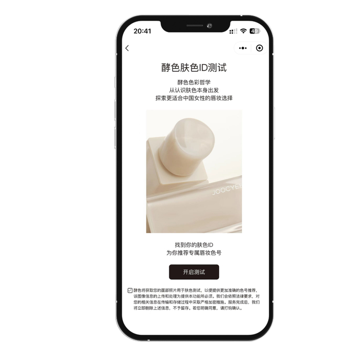 酵色肌肤档案测试小程序