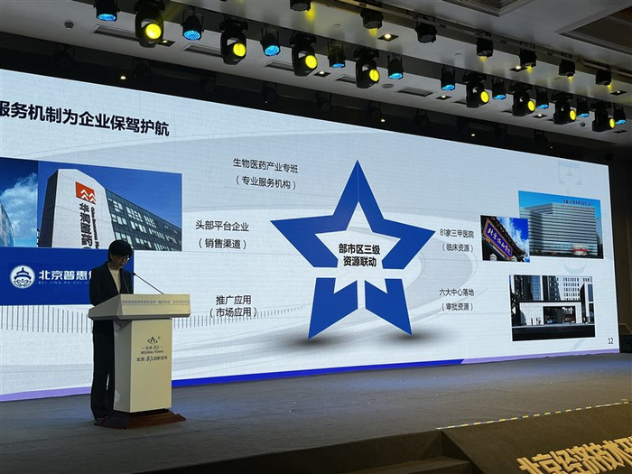 　　大会发布国家药监局六中心落址亦庄新城