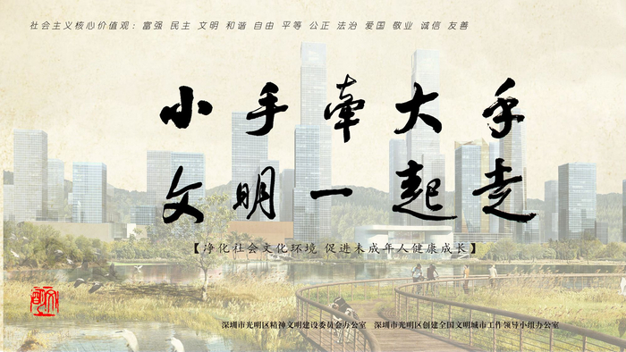 创建全国文明城市 光明区在行动