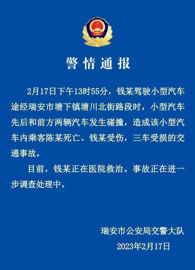 图片来源：瑞安公安