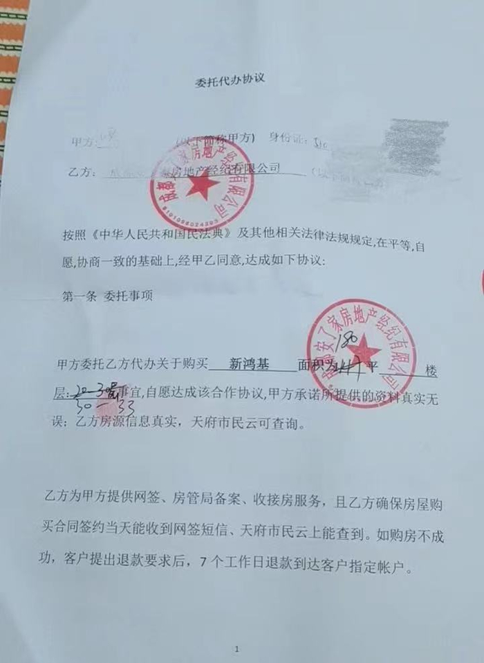 购房户与安了家公司签订的《委托代理协议》&nbsp; 受访者 供图