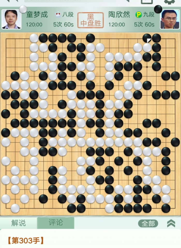 陶欣然棋局照片