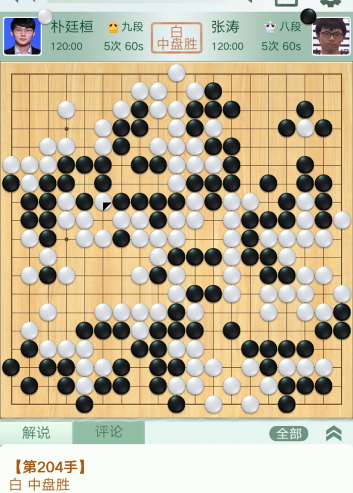朴廷恒棋局照片