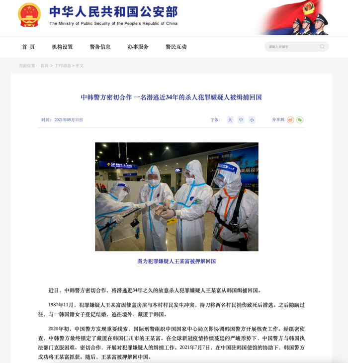 ↑公安部官网关于此案的相关报道 网络截图