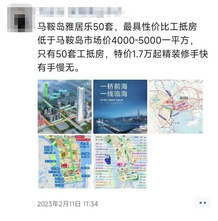 截图自深圳南山某房产中介朋友圈。