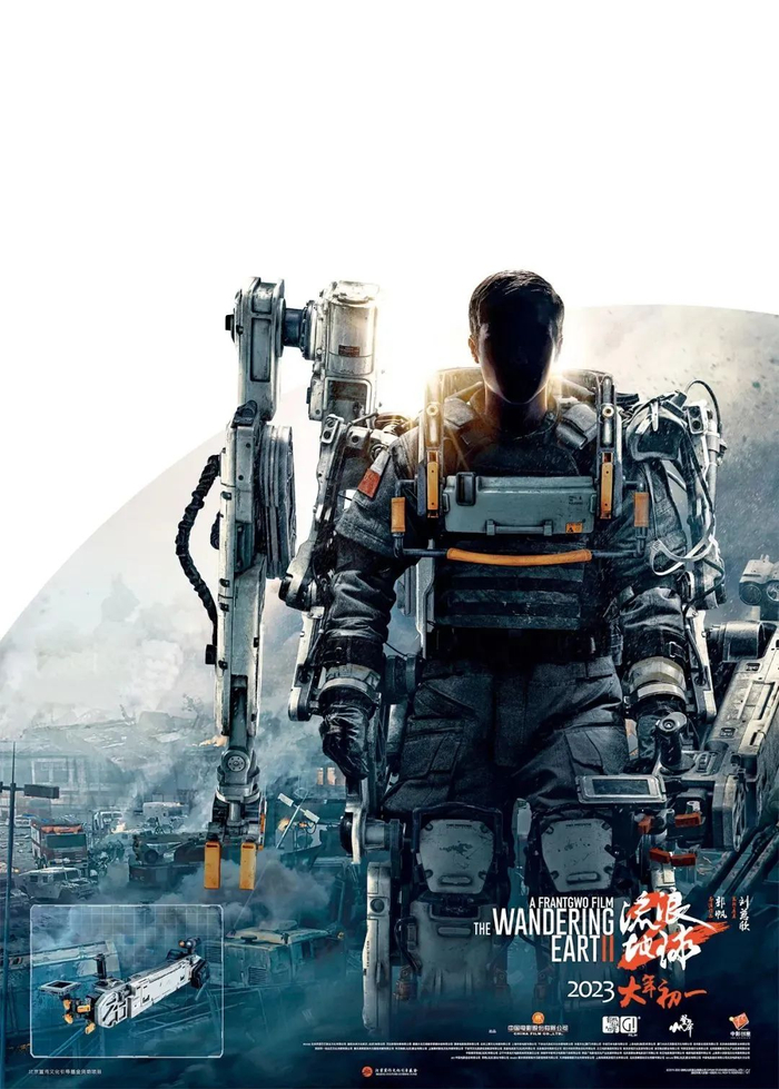 《流浪地球2》海报：“不睡觉的角色”——工程外骨骼。