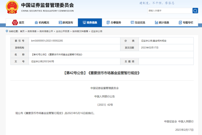 图片来源：证监会