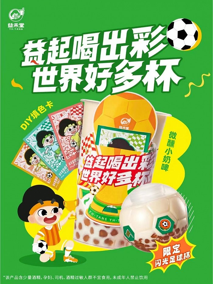 图片来源：小红书@益禾堂